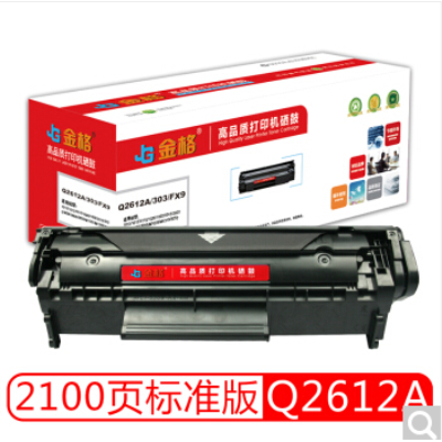 金格 Q2612A/303/FX9 適用惠普HP1020plus M1005 1010 1012 1015 3050 M1319f 佳能LBP2900硒鼓