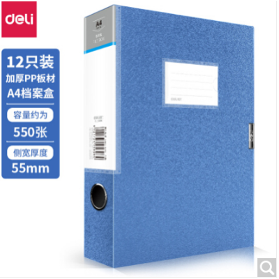 得力(deli)12只 55mm加厚塑料檔案盒 A4資料文件盒 財務(wù)憑證收納盒 財務(wù)用品 辦公用品 得力(deli)5606藍色