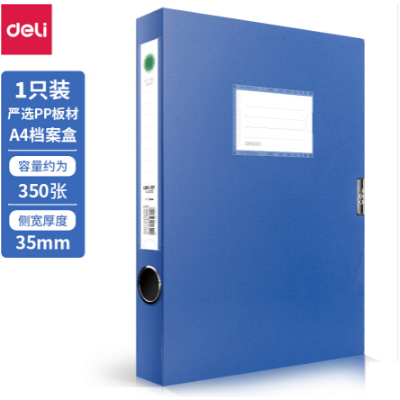得力(deli)35mmA4塑料檔案盒 資料文件收納盒 財務(wù)憑證盒 財務(wù)用品 辦公用品得力(deli)5622 單只裝
