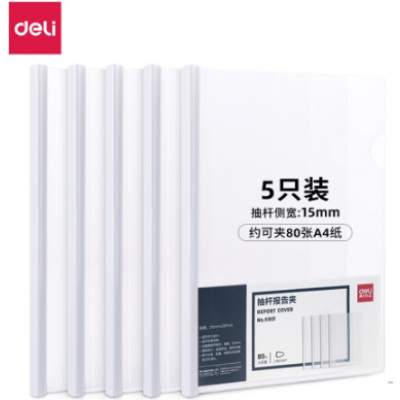 得力(deli)5只A4加寬加厚15mm抽桿夾文件夾 拉桿夾資料簡歷夾 得力拉桿夾白色5901