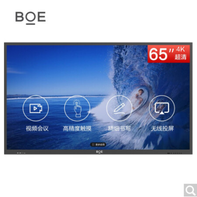 京東方BOE 會議平板 智能觸控會議一體機65英寸 無線投屏投影 視頻會議 商用顯示器 教學(xué)會議BWB65-GI4G