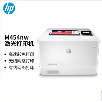 惠普(HP)M454nw A4彩色打印機(jī) a4彩色有線無線網(wǎng)線連接打印機(jī)